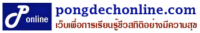 pongdechonline logo