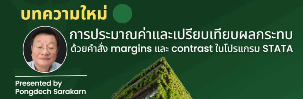 margins-contrast-stata1